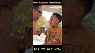 New Amhara Generation  Fasil Demoz [upl. by Marden]