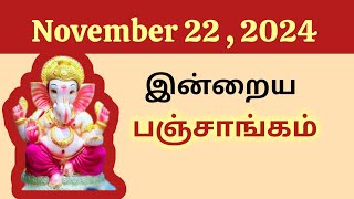 Tamil Panchangam  November 22 2024  Today Panchangam  இன்றைய பஞ்சாங்கம் [upl. by Erdnoed465]