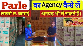 Parle की Agency कैसे ले।Parle agency kaise le।एजेन्सी लें।पारले कि एजेन्सी कैसे ।Parle distributer [upl. by Potts]