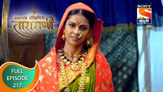 Swarajya Saudamini Tararani  स्वराज्य सौदामिनी ताराराणी  Ep 217  Full Episode  12th July 2022 [upl. by Safir]