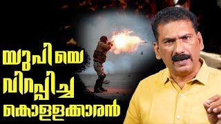 യോഗിയുടെ നാട്ടിലെ കൊള്ളക്കാരൻ vs പൊലീസ്  BS CHANDRA MOHANMLIFE DAILY [upl. by Eryt]