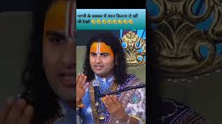 Aniruddhacharya ji ki prashnotari video trending viralshort virandavan comedy mhakal [upl. by Sanson]