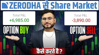 Zerodha Kite App Se Trading Kaise Kare  Zerodha Kite App Se Option Trading Kaise Kare  Zerodha App [upl. by Milton]