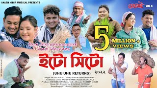 Uhu Uhu ReturnsEtu HituAkash NibirDinesh SonowalNew Assamese Video Song 2022 [upl. by Stanzel]