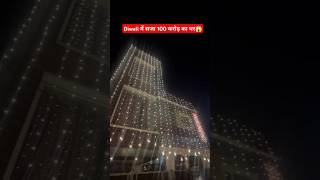 Diwali Lighting ⚡ diwali diwalispecial 2024 shorts trending viralvideo home homedecor [upl. by Nnyre597]