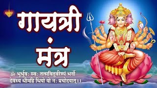 गायत्री मन्त्र  ॐ भूर्भुवः स्वः  Gayatri Mantra  Om Bhur Bhuva Swaha  Devi Mantra DivineDarshan [upl. by Crane]