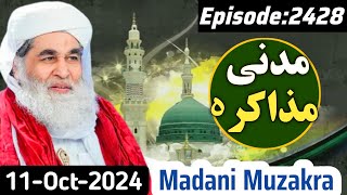 Madani Muzakra Latest Ep 2428  11 October 2024  Maulana ilyas Qadri  Dawateislami [upl. by Nnaecarg862]