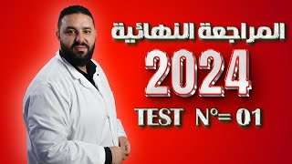 المراجعة النهائية BAC 2024  النموذج المقترح رقم 01 [upl. by Iad437]