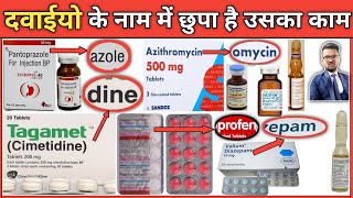 कोनसी दवाई किस काम आती है  Medicine knowledge  Pharmacy  B pharmacy  D pharmacy  Treatment [upl. by Kokaras]