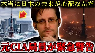 【AI予言】「日本人が消滅する！？」米国元CIA局員エドワード・スノーデンが暴露した驚愕の真実とは！？【都市伝説・予言】 [upl. by Aninad]