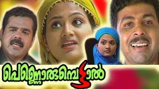 ഒരു പെണ്ണിന്റെ കഥ  FULL MOVIE  Salam Kodiyathur [upl. by Arek]