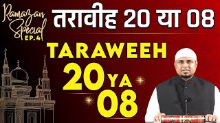 Taraweeh 8 Ya 20 Rakat  Taraweeh 20 Or 8  Shaikh Sanaullah Madani  Paigham e Ramzan Ep 04 [upl. by Egas754]