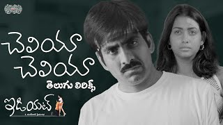 Cheliya Cheliya Full Song With Telugu Lyrics  Idiot Movie  Ravi Teja Rakshita Maa Paata Mee Nota [upl. by Hu]