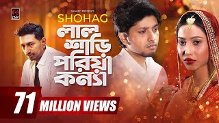 Lal Shari Poriya Konna  লাল শাড়ী পরিয়া কন্যা  SHOHAG  Official Music Video  Bangla New Song 2020 [upl. by Alene]