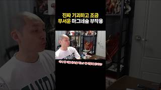 진짜 기괴하고 조금 무서운 마그네슘 부작용 마그네슘 마그네슘부작용 [upl. by Enilauqcaj]