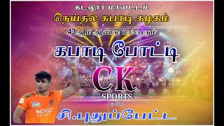 2ND ROUND NEITHALA vs PUTHUKUPPAM CUDDALOREDT CPUDUPETTAI KABADDI MATCH2024 [upl. by Danita]