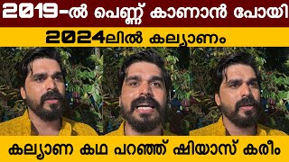 കല്യാണത്തിന്റെ ലവ് സ്റ്റോറിയുമായി സിയാസ് കരീം 😍💛  Shiyas Kareem Wedding [upl. by Haiacim580]