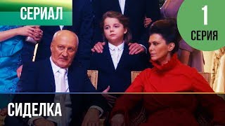 ▶️ Сиделка 1 серия  Мелодрама  Фильмы и сериалы  Русские мелодрамы [upl. by Jeanine]