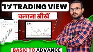 Tradingview ko kaise use kare  Trading View Kaise Dekhe  how to use trading view  for beginners [upl. by Olenolin]