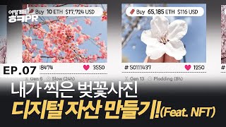 어떻게든ㅎㅋPR ep07 내가 찍은 벚꽃사진 디지털 자산 만들기FeatNFT [upl. by Llatsyrk]