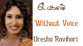 Ra yame me sadaye karaoke with lyrics රෑ යාමේ Uresha Ravihari [upl. by Willa]