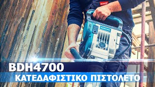 ΚΑΤΕΔΑΦΙΣΤΙΚΟ ΠΙΣΤΟΛΕΤΟ  BORMANN PRO BDH4700 [upl. by Aleakim]