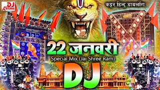 22 January Special Kattar Hindu Dj Remix Jbl Hard Bass DJ Jai Shree Ram New Dj Competition Song 2024 [upl. by Abdu282]