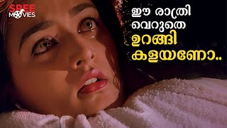 ഈ രാത്രി വെറുതെ ഉറങ്ങി കളയണോ Manthrika Kuthira  Manoj K Jayan  Mohini [upl. by Chappie]