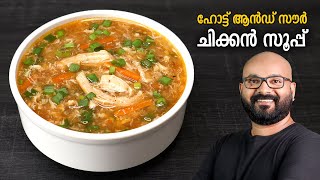 ഹോട്ട് ആൻഡ് സൗർ ചിക്കൻ സൂപ്പ്  Hot and Sour Chicken Soup Recipe  Restaurant Style Recipe [upl. by Lladnyk]