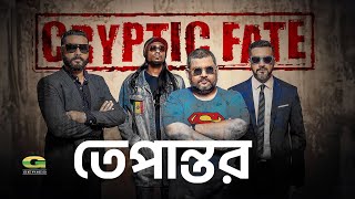 Tepantor  তেপান্তর  Cryptic Fate  Hatiar  Bangla Band Song  New Song 2024 [upl. by Okikuy]