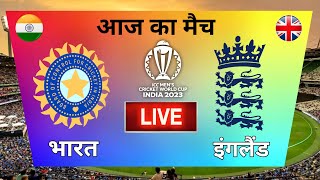 🔴LIVE CRICKET MATCH TODAY  India vs England  ICC World Cup 2023  Match  29  CRICKET LIVE [upl. by Gannon]