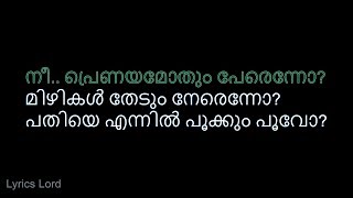 നീ പ്രെണയമോതും LYRICS Varathan Nee Prenayamothum Song With Malayalam Lyrics [upl. by Lowenstein]