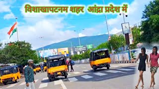 Visakhapatnam City Video  visakhapatnam station  विशाखापट्टनम शहर  Visakhapatnam Tourist Places [upl. by Orazio]