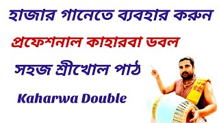 Kaharwa Double Taal  Kaharwa Lagi  Mridanga Lesson 554  Srikhol Sikhya Bangla [upl. by Aber845]