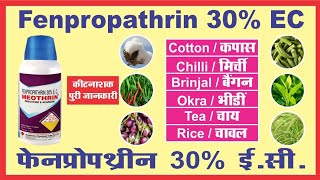 Fenpropathrin 3000 EC uses for farmers l फेनप्रोपथ्रीन 3000 ईसी की जानकारी किसान के लिये [upl. by Christine889]