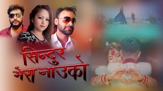 Nepali Deuda Song Sindur Mera Nauko  Shriram Biswakarma [upl. by Ynaitirb728]