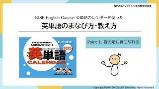 【Part1】RISE English Courese英単語カレンダーを使った英単語のまなび方・教え方 [upl. by Armahs728]