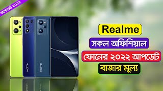 Realme All Phone Price In Bangladesh 2022 [upl. by Colby]