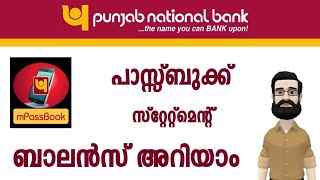 PNB mPassBook amp estatement view amp download  Panjab National Bank Balance Check all4goodofficial [upl. by Teuton374]