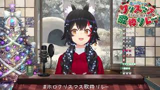 Ookami Mio Christmas  クリスマスソング Christmas Song  back number [upl. by Nickolai349]