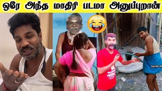 ஏம்ல இப்படி சாவடிக்கீங்க🤣🤣  Gp Muthu Official  248 paper id edits  Gp Muthu Comedy [upl. by Roz652]