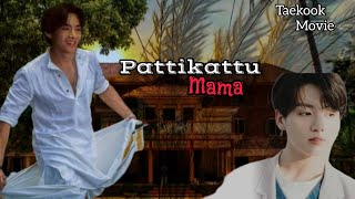 BTS Taekook Bl movie 🦋 Pattikattu Mama 🦋 fanficz7 bts taekook [upl. by Wendie367]