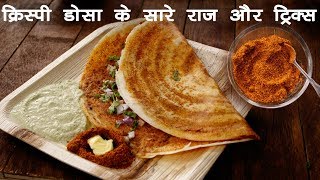 क्रिस्पी डोसा के सारे राज़  असली बाज़ार जैसा हैदराबादी मसाला डोसा की रेसिपी  Dosa cookingshooking [upl. by Naul]