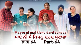 Maye ni mai Kisnu Dard Sunawa64  New Punjabi Video 2024 Preet Sandeep Vicky Kawal Emotional Video [upl. by Magnum]