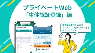 ＜ファースト＞プライベートWeb ③生体認証登録編 [upl. by Edyaw]