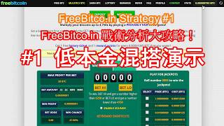 Freebitcoin 戰術一：低本金時、如何運用戰術實踐翻倍演示！ [upl. by Eidnim]