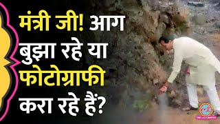 Uttarakhand के कैबिनेट मंत्री झाड़ियों से बुझा रहे थे जंगल की आग इतना प्रयास काफी है [upl. by Erual513]