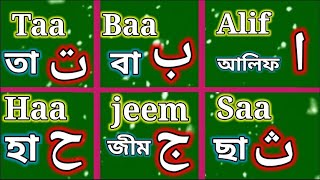 Alif baa taa noorani qaida Arabic alphabet song jamalbhai [upl. by Hare64]