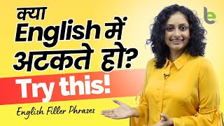 क्या आप इंगलिश में अटकते हो Speak English Confidently Stop umm uh Use English Filler Phrases [upl. by Brader]