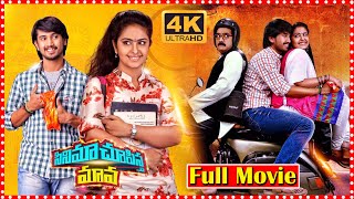 Cinema Chupista Maava Full Movie  Raj Tarun  Avika Gor  Rao Ramesh   Today Telugu Movies [upl. by Leanna]